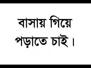 Bangla Medium Tutor For Class 9 Student-4 Days/Week