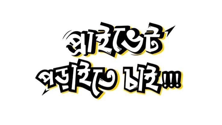 Admission Test Tutor For Public University Admission Test Student-3 Days/Week Job ID : 229113  Posted Date : Aug 14,