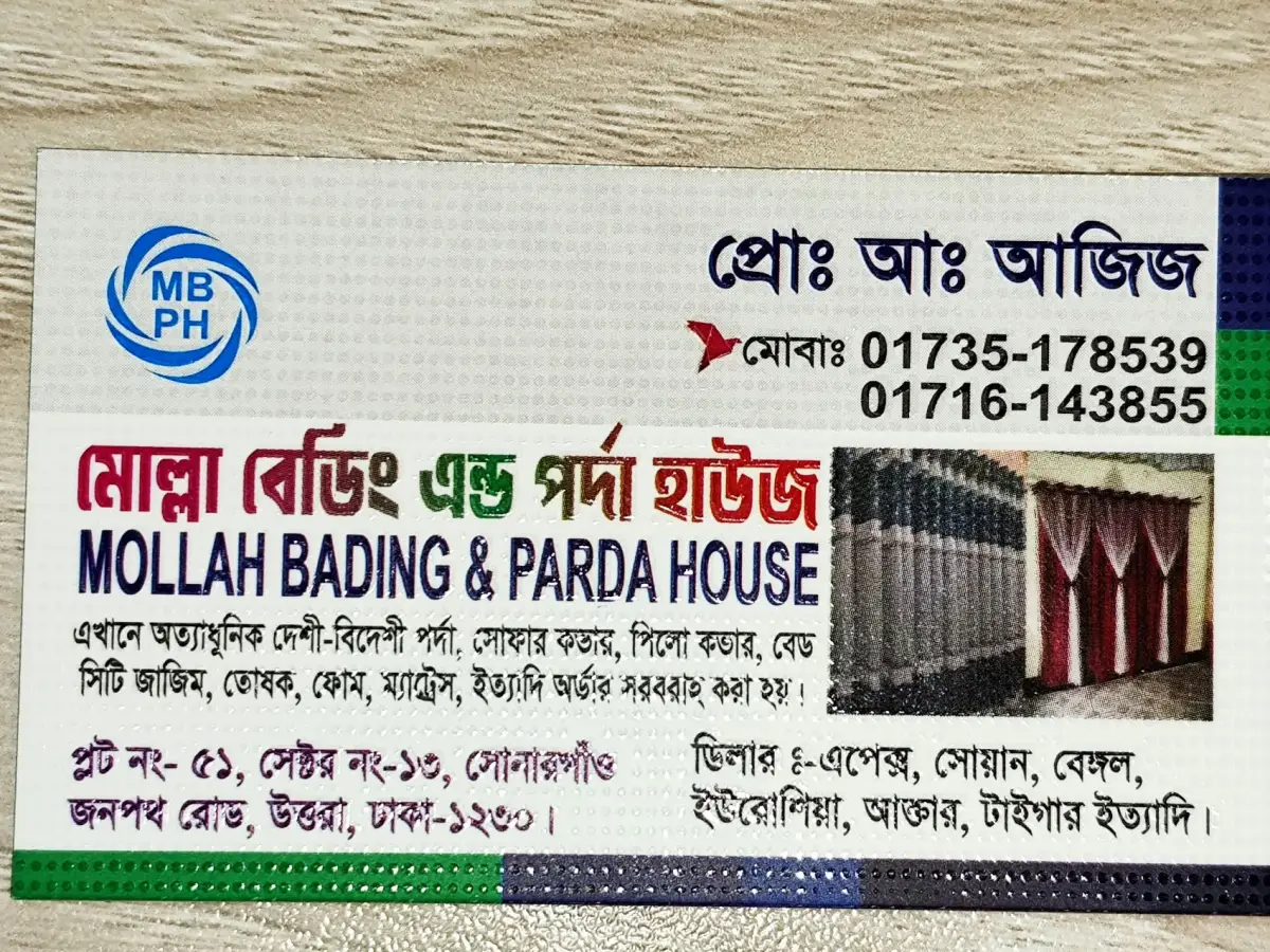 মোল্লা বেডিং এন্ড পর্দা হাউস