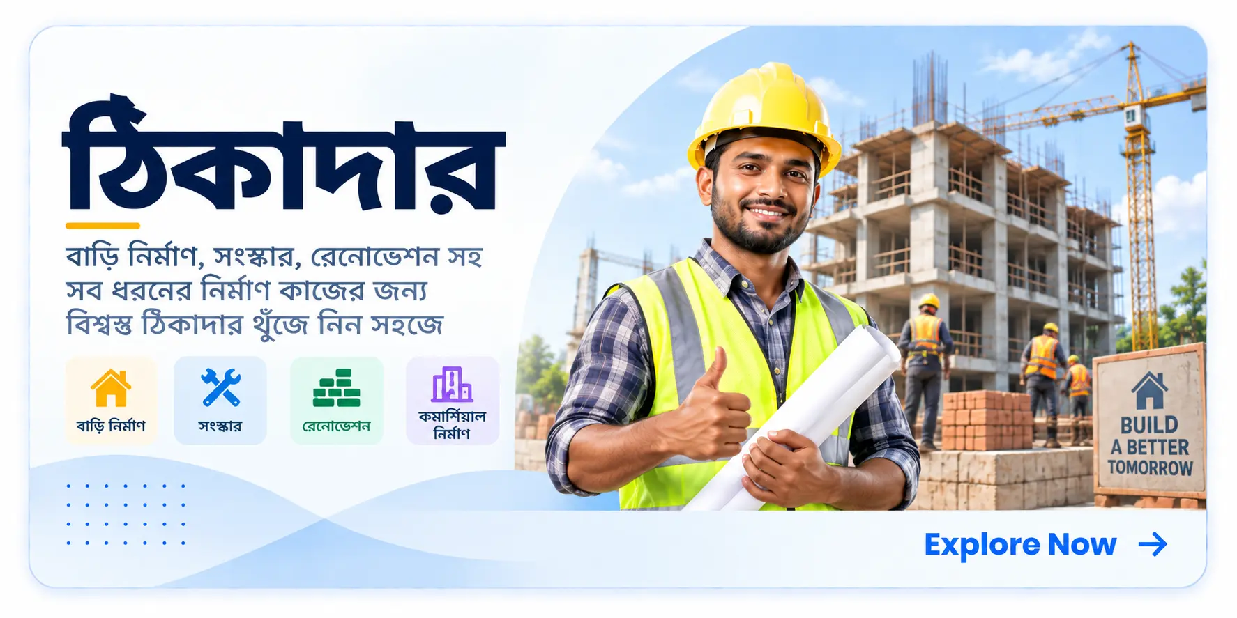ঠিকাদার