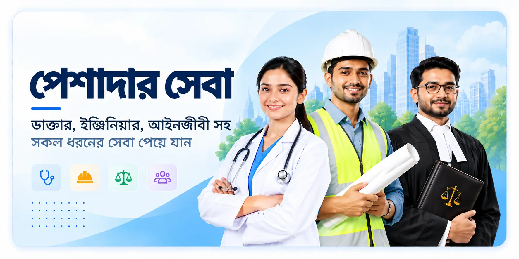 পেশাদার সেবা