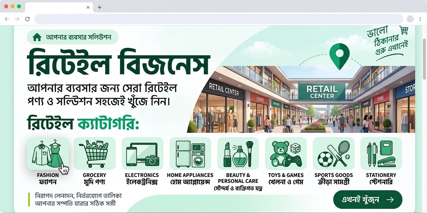 রিটেইল
