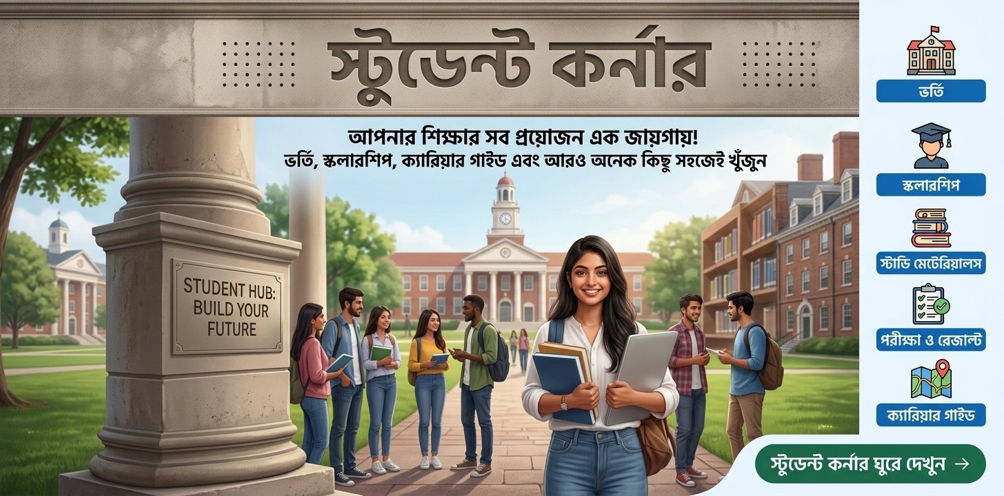 ছাত্রছাত্রী